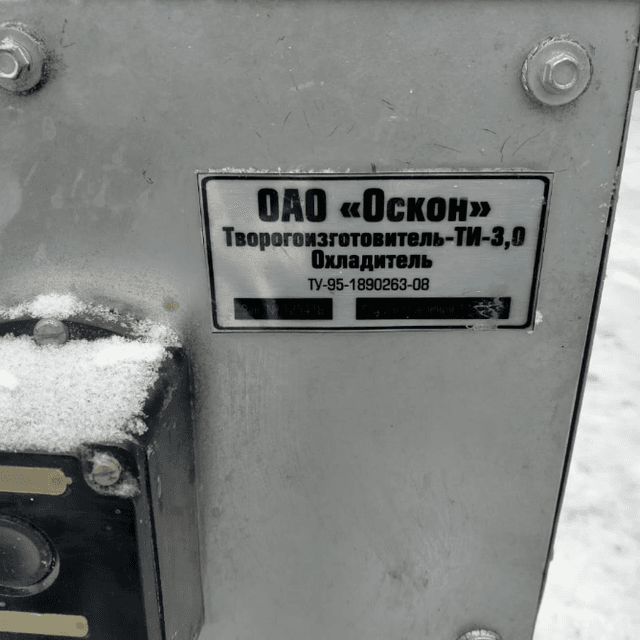 Творогоохладитель 209-ОТД инв.8212