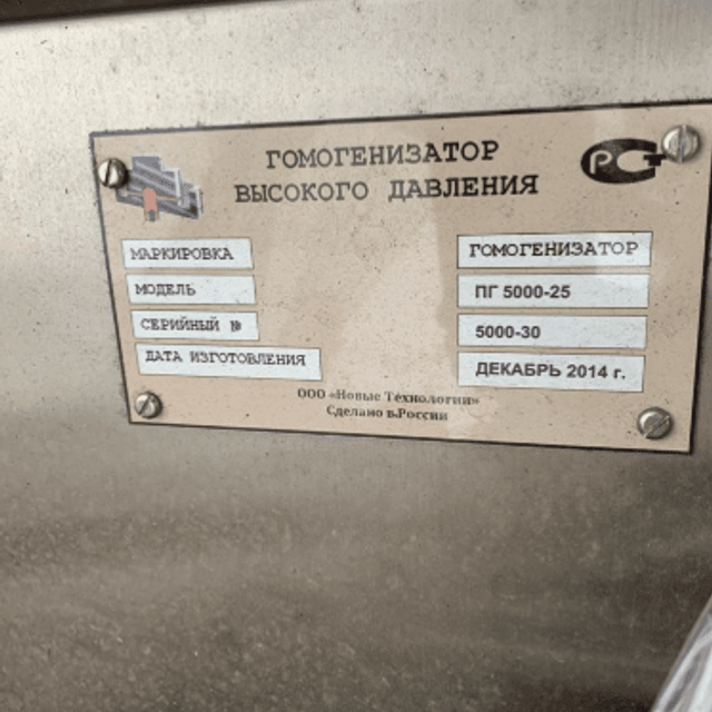 Гомогенизатор высокого давления