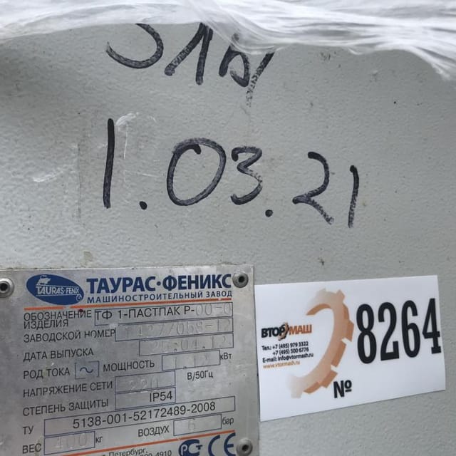 Фасовщик в ванночки  ТФ1 ПастПак инв.8264