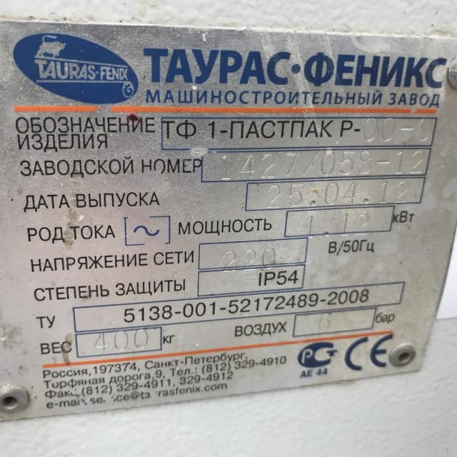 Фасовщик в ванночки  ТФ1 ПастПак инв.8264