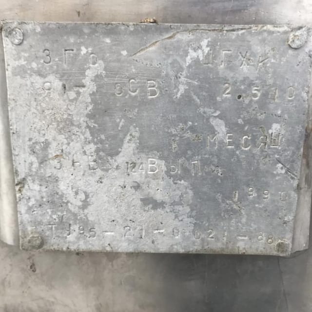 Емкость Я1ОСВ 2,5 инв.8244