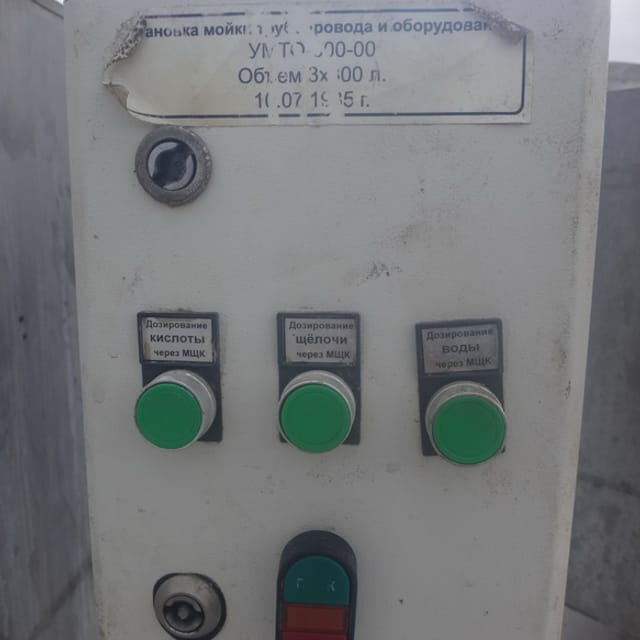 Сип Мойка УМТО инв.8273