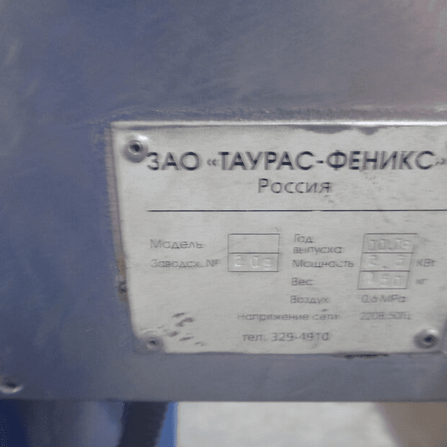 Группиратор+Термотоннель инв.919