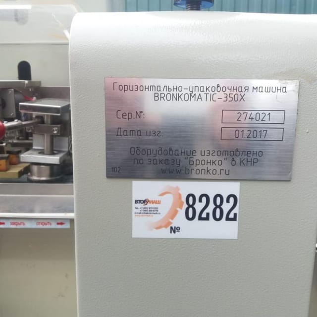 Горизонтальный упаковщик Bronkomatic 350 инв.8282