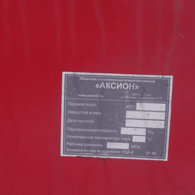 Котёл паровой (парогенератор) инв.8293