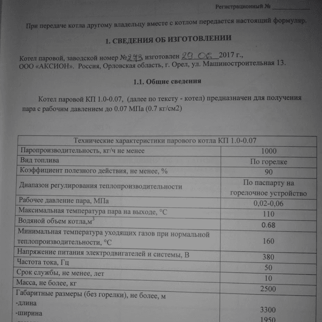 Котёл паровой (парогенератор) инв.8293