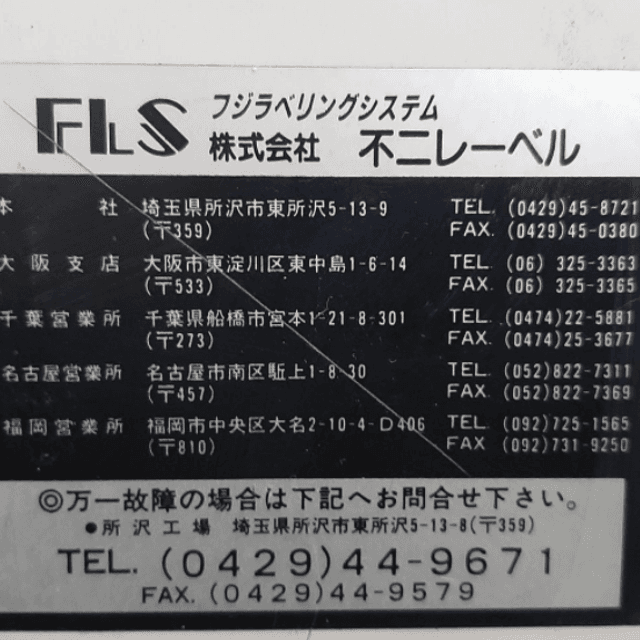 Этикетировщик FLS Fuji Labelink Systems