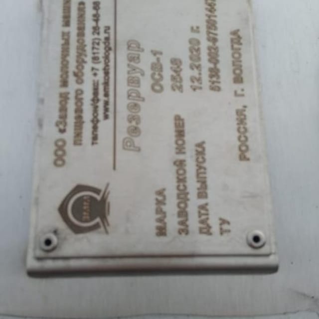 Емкость ОСВ-1