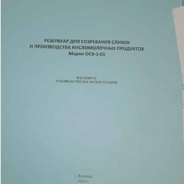 Емкость ОСВ-1