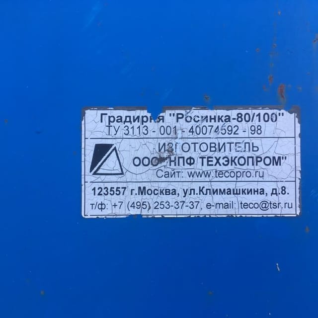 Градирня Росинка 80-100 инв.4028