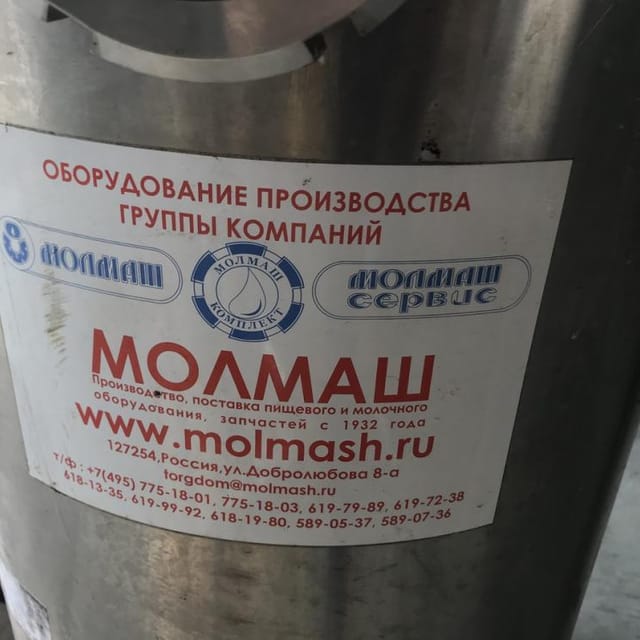 Приемка молока 10т Молмаш инв.7341