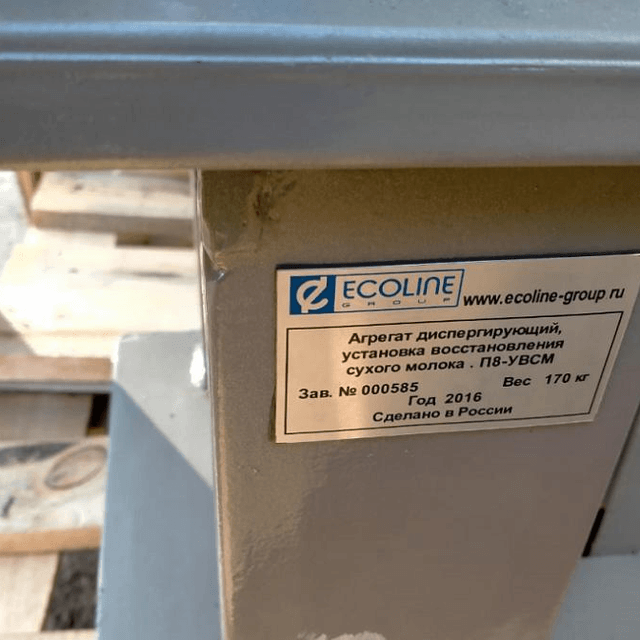 Узел восстановления сухого молока Я16-ОПЖ инв.7073