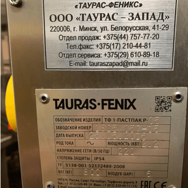 Фасовочный автомат ТФ1-Пастпак Р-05 инв.9602