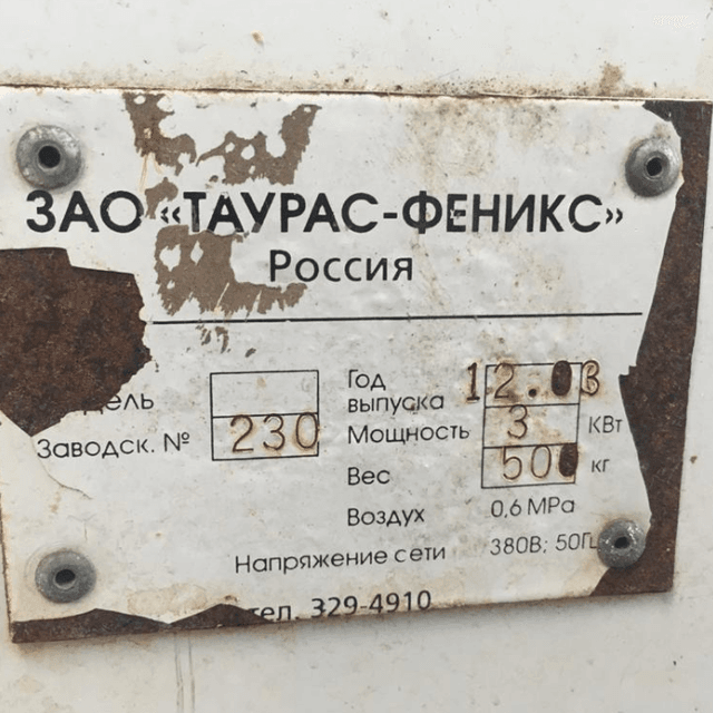 Фасовочный автомат сыпучих Таурас инв.6150