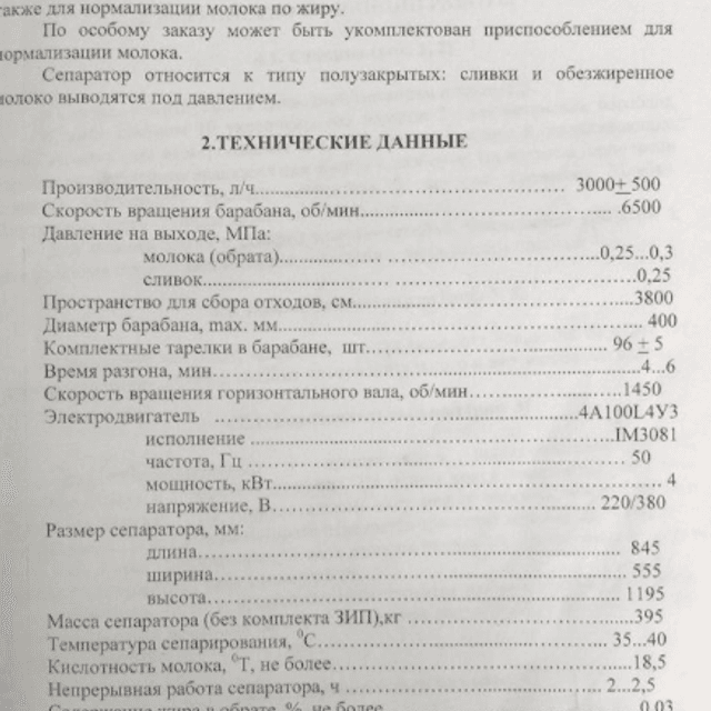 Сепаратор-сливкоотделитель Г9-осп-3 инв.7368