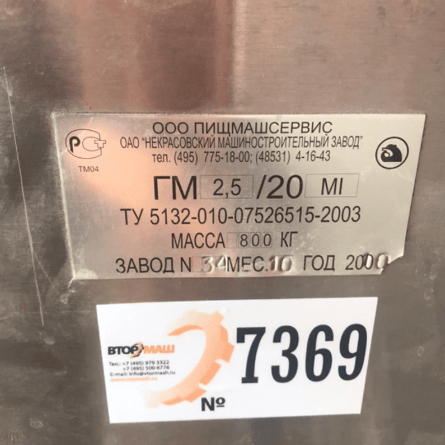 Гомогенизатор ГМ-2,5/20М1 инв.7369