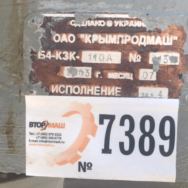 Закаточная машина Б4-КЗК-110 А объем 3л инв.7389