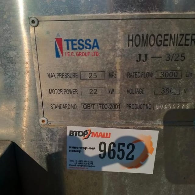 Гомогенизатор 3000л JJ-3-25 инв.9652