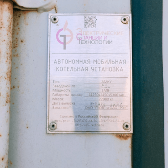 Котельная установка (АМКУ)
