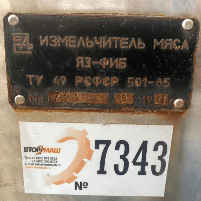 Эмульситатор Я3 ФИБ инв.7343