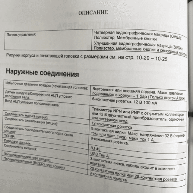 Принтер Domino инв.7855