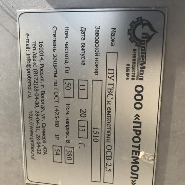 СИП мойка Протемол инв.9404