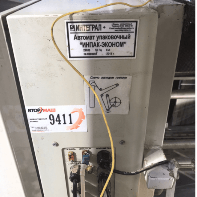 Фасовщик сыпучих Интеграл ("Интапк-Эконом".), труба 100мм инв.9411