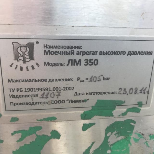 Моечный агрегат ЛИМЕНС ЛМ-350 инв.7875