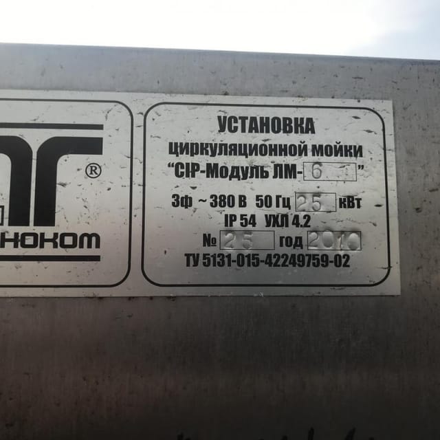 СИП Мойка ЛМ-6 инв.7874