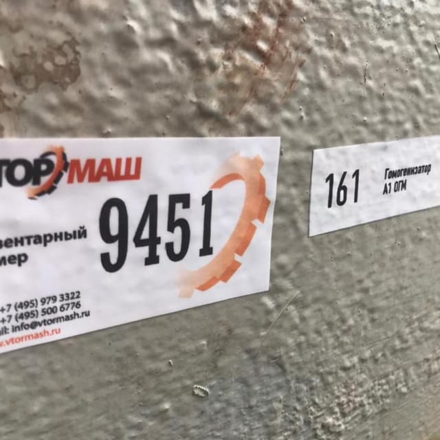 Гомогенизатор А1-ОГМ-5000 инв.9451