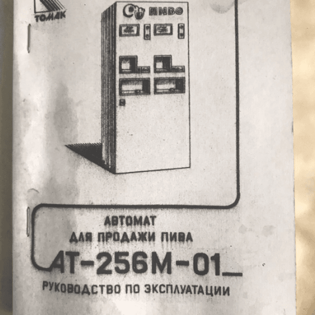 Аппарат розлива пива инв.9443