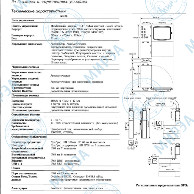 Принтер Domino инв.7855