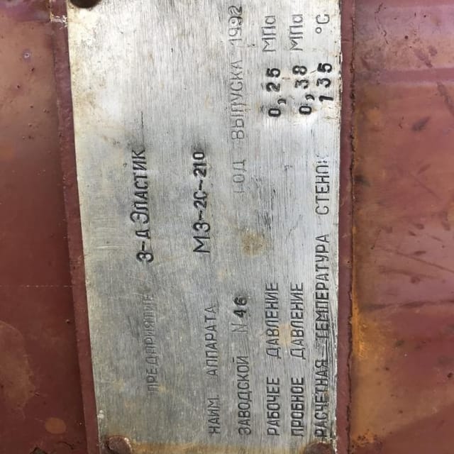 Реактор МЗ-2с-210 инв.7866