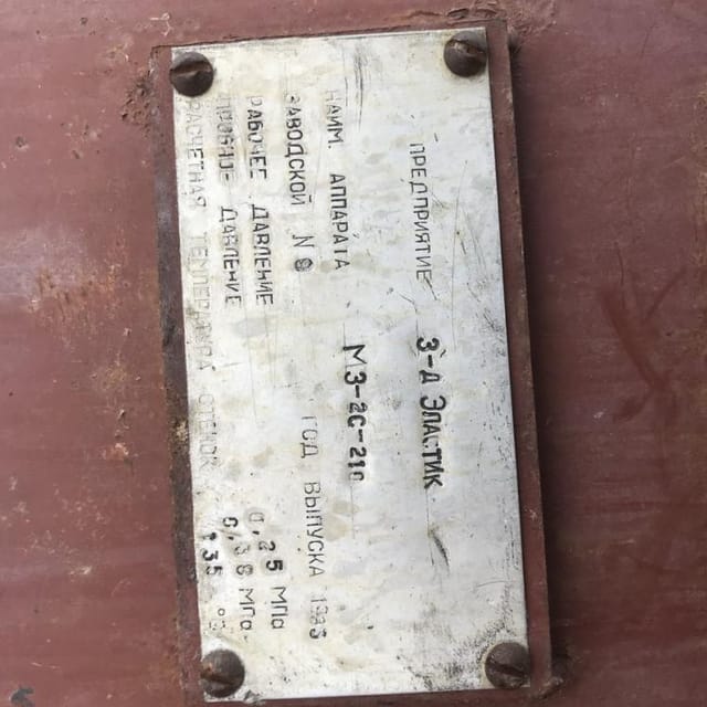 Реактор МЗ-2с-210 инв.7862