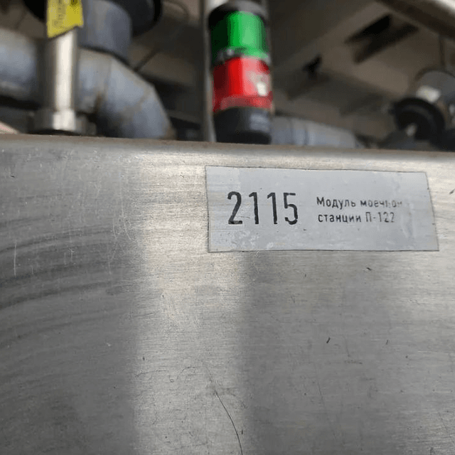 Модуль мойки П-122 инв.9447