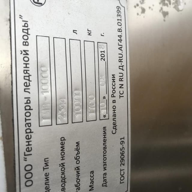 Танк 10куб.м. инв.8249