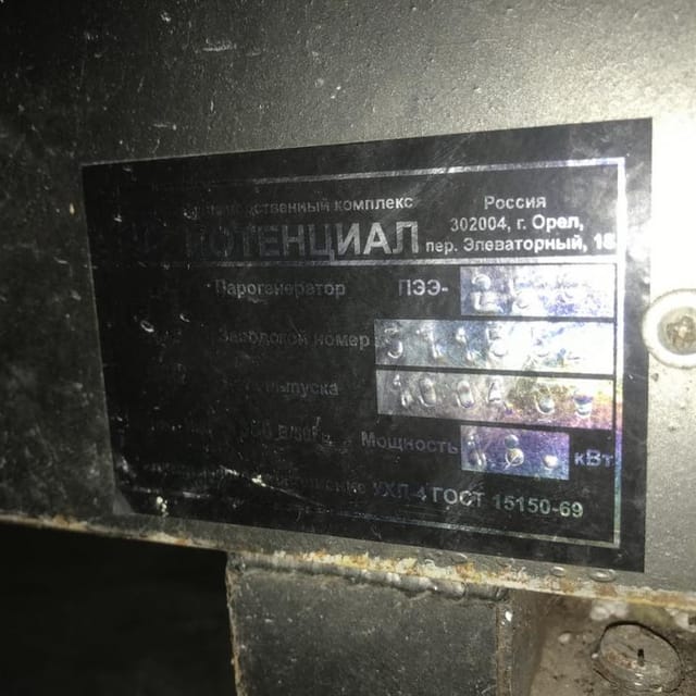 Парогенератор ПЭЭ 250 инв.7658