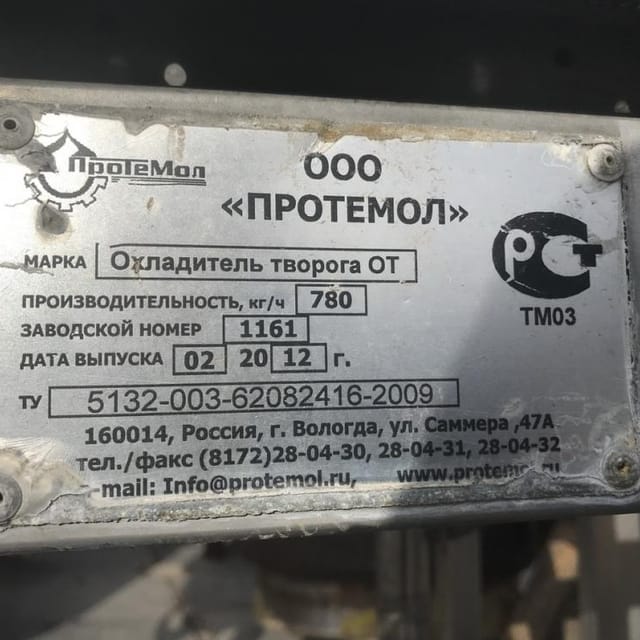 Охладитель творога Протемол инв.7667