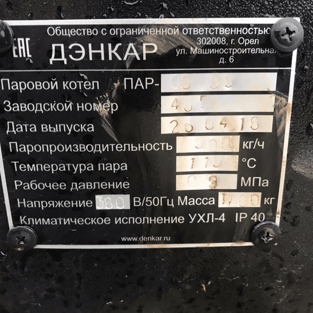 Паровой котел Дэнкар 500 инв.7685