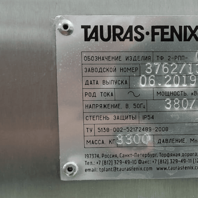 Автомат ТФ 2-РПП-07-0 фасовщик в Пюр Пак