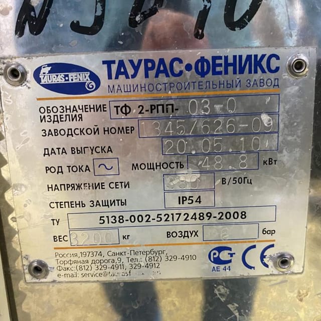 ТФ-2 РПП-03-0 фасовщик в Пюр Пак