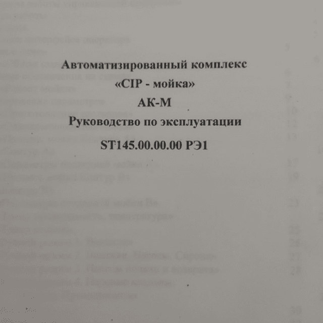СИП мойка централизованная CIP "SALONIX"