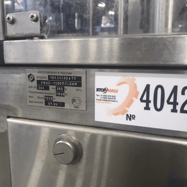 Фасовочный автомат УФАС-1200П в Пюр Пак инв.4042