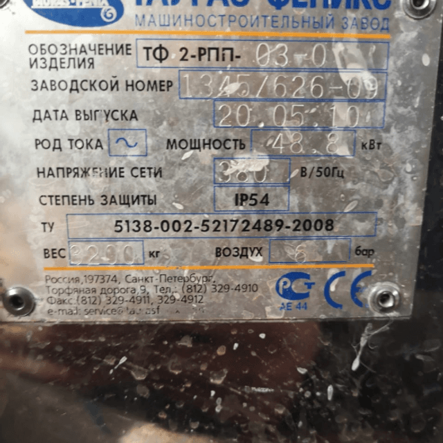 ТФ2-РПП-01-0 инв.9093