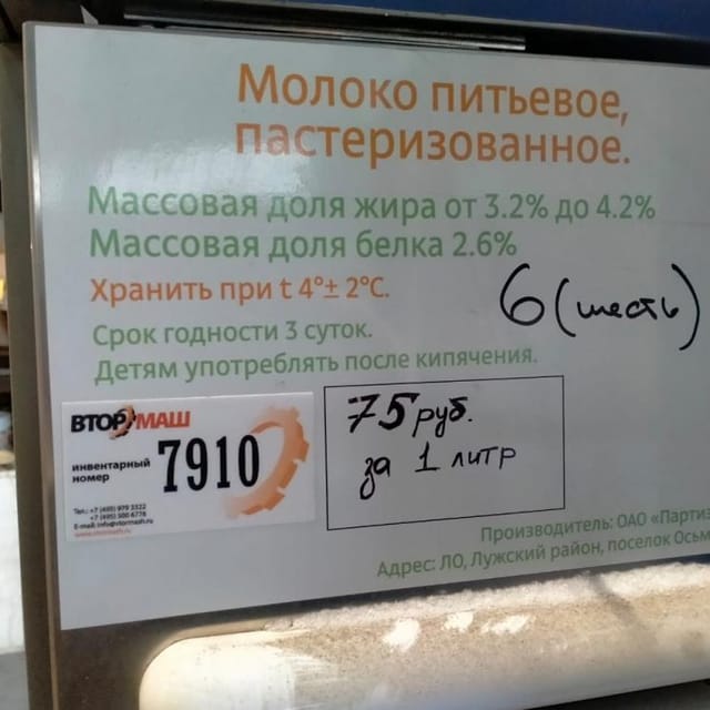 Молокомат с автоматом выдачи бутылок инв.7904