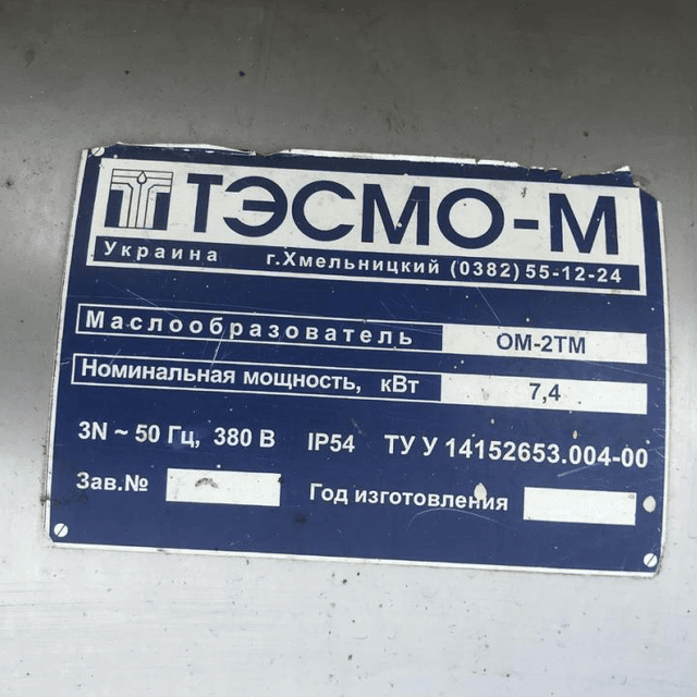 Маслообразователь ОМ-2ТМ инв.7335