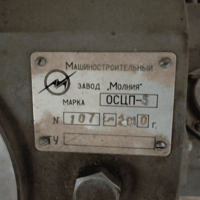 Сепаратор-сливкоотделитель ОСЦП-5 пр-во Молния инв.8033