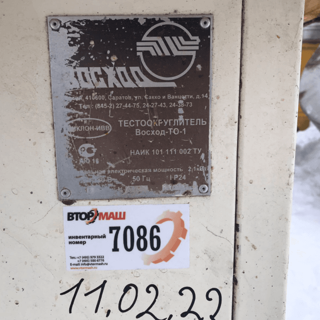 Машина тестоокруглительная «Восход ТО-1»  инв.7086