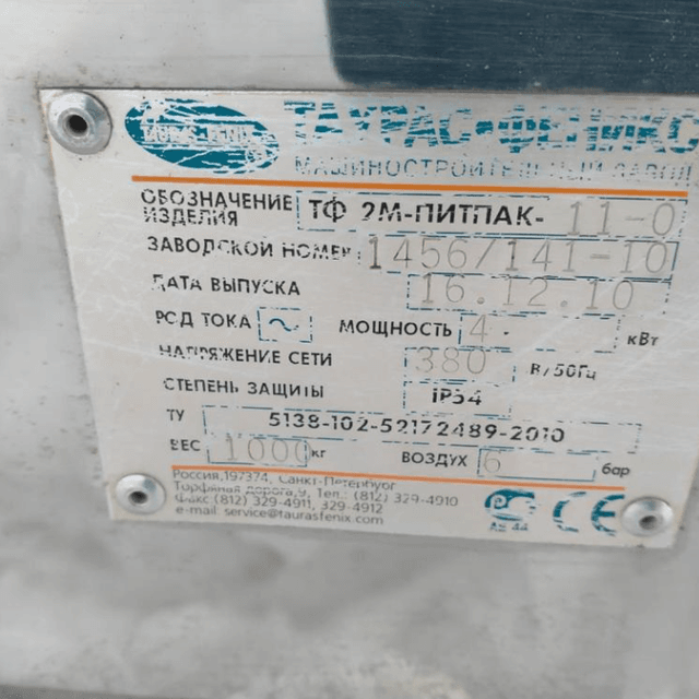 Фасовочный автомат ПИТПАК ТФ 2М-11-0 инв.8080