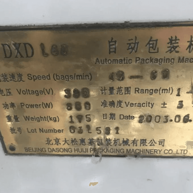 Фасовщик жидких продуктов инв.6880